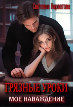 Дрянь, аудиокнига Александры Салиевой. ISDN49643570