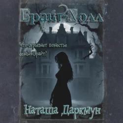 Брайт-Холл, Наташа Даркмун