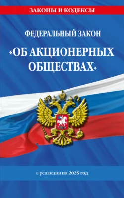 Гражданский процессуальный кодекс Российской Федерации на 2025 год. Со всеми изменениями, законопроектами и постановлениями судов, аудиокнига Нормативные правовые акты. ISDN39482032
