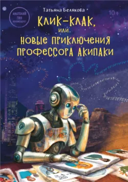 Настольная игра «Умное ЛОТО. История изобретений», аудиокнига . ISDN74188718