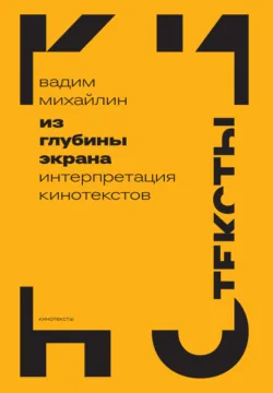 Догма-95 и Ларс фон Триер. Опыт аскезы, аудиокнига . ISDN73563798