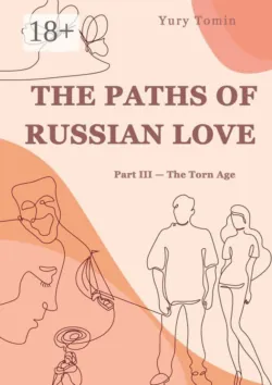 The Paths of Russian Love. Part III – The Torn Age - Yury Tomin