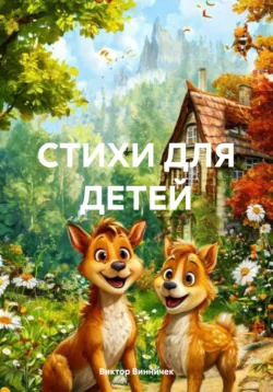 За гранью, аудиокнига Виктора Винничка. ISDN71568760
