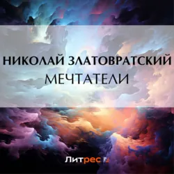 Под южными небесами. Юмористическое описание поездки супругов Николая Ивановича и Глафиры Семеновны Ивановых в Биарриц и Мадрид, аудиокнига . ISDN40220926