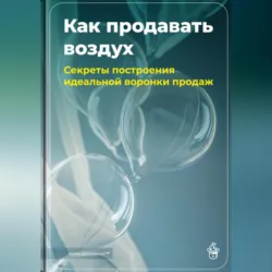 Продажи с нуля: Искусство холодных звонков, аудиокнига . ISDN71472592