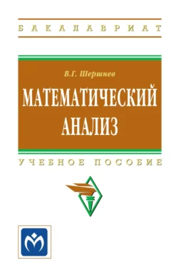 Основы линейной алгебры и аналитической геометрии, аудиокнига Владимира Григорьевича Шершнева. ISDN72202855