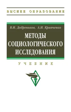 Историческая динамика социальной структуры российского общества, аудиокнига . ISDN71163577