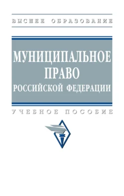 Муниципальное право Российской Федерации, Игорь Алексеев