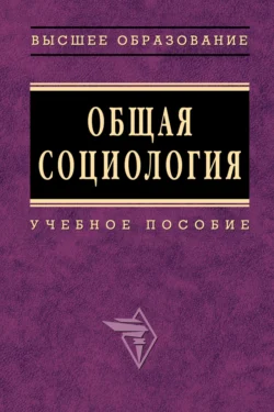 Общая социология, Галина Пушкарева
