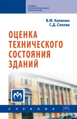 Оценка технического состояния зданий, Владимир Калинин