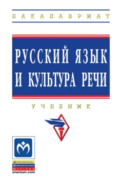 Русский язык и культура речи, Оскар Гойхман