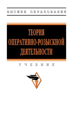 Теория оперативно-розыскной деятельности, Владимир Овчинский