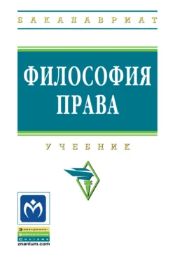 Философия права, Олег Данильян