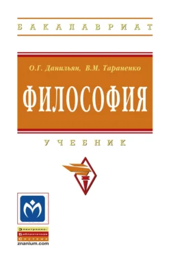 Философия, Олег Данильян