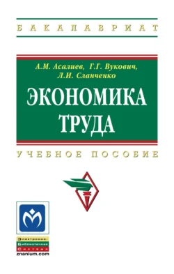 Экономика труда, Асали Асалиев