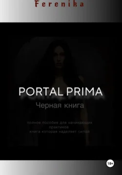Portal Prima Вероника З