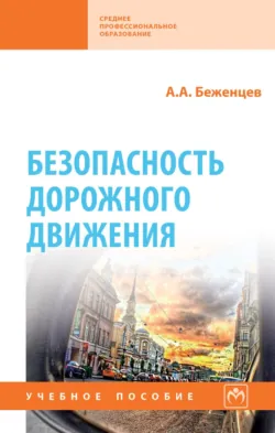 Охрана общественного порядка, аудиокнига . ISDN74112916