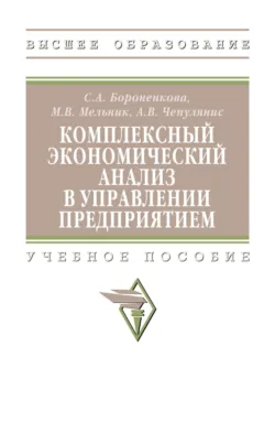 Комплексный экономический анализ в управлении предприятием, Антон Чепулянис