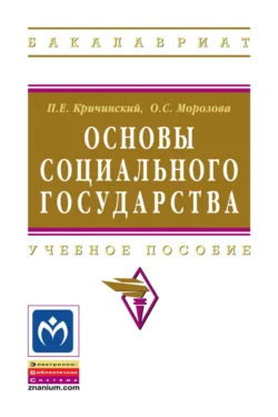 Основы социального государства, Павел Кричинский