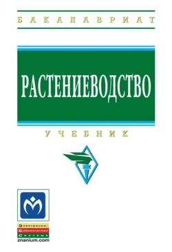 Растениеводство Георгий Посыпанов и Галина Гатаулина