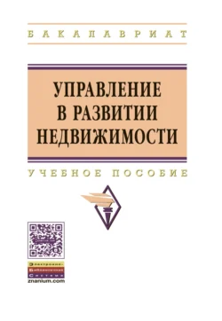 Проблемы и тенденции развития малоэтажного жилищного строительства России, аудиокнига Сергея Александровича Баронина. ISDN71168197