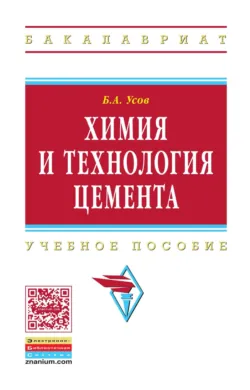 Технология специальных бетонов на серном и серобитумном вяжущих, аудиокнига . ISDN71605378