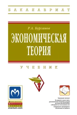 Управленческая экономика, аудиокнига . ISDN73455398