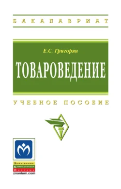 Товароведение, Екатерина Григорян
