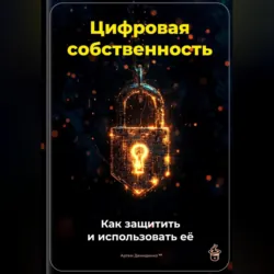 Крипта убивает, аудиокнига . ISDN74027437