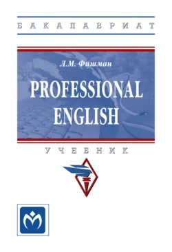 Professional English - Любовь Фишман