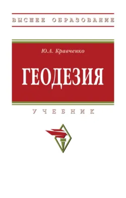 Основы формальной картографии, аудиокнига Юрия Афанасьевича Кравченко. ISDN71167027