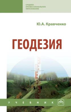 Основы формальной картографии, аудиокнига Юрия Афанасьевича Кравченко. ISDN71167027