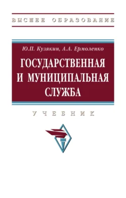 Государственная и муниципальная служба Юрий Кузякин и Артём Ермоленко