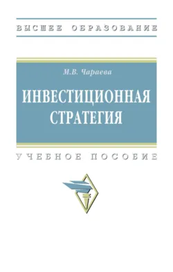 Инвестиционная стратегия, Марина Чараева