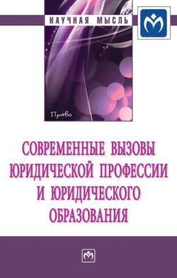 Современные вызовы юридической профессии и юридического образования Христина Белогорцева и Иван Иванников