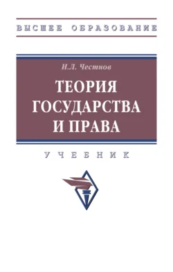 Теория государства и права Илья Честнов