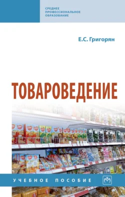 Товароведение, Екатерина Григорян