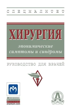Будни хирурга. Человек среди людей, аудиокнига Федора Углова. ISDN67149323