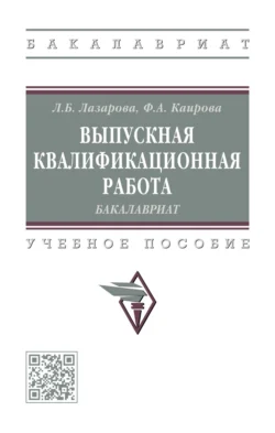 Выпускная квалификационная работа: бакалавриат, Лариса Лазарова