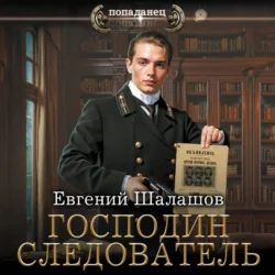 Мастер душ. Том 1, аудиокнига . ISDN71284537