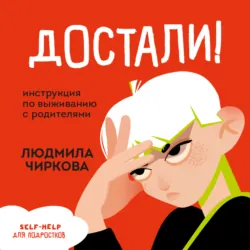 Просто треш! Как пережить стресс, экзамены и давление со стороны взрослых, аудиокнига . ISDN73427658