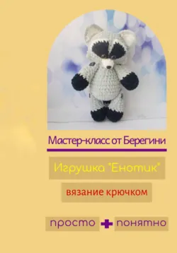 Мастер-класс 