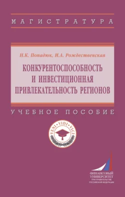 Конкурентоспособность и инвестиционная привлекательность регионов, Никита Попадюк