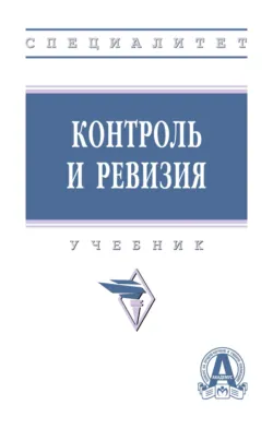 Контроль и ревизия Назирхан Гаджиев и Сергей Коноваленко