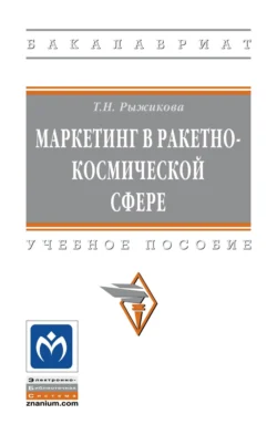 Маркетинг в ракетно-космической сфере, Тамара Рыжикова