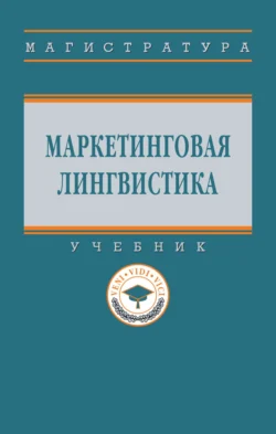 Маркетинговая лингвистика, Любовь Гончарова