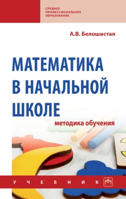 Развитие математических способностей ребенка дошкольного возраста., аудиокнига . ISDN74113374