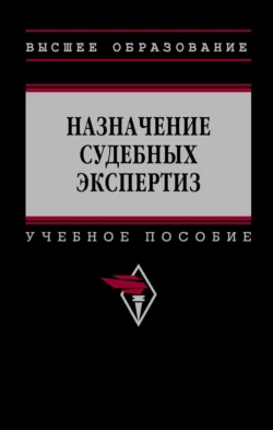 Назначение судебных экспертиз, Валерий Карагодин