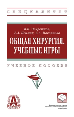 Будни хирурга. Человек среди людей, аудиокнига Федора Углова. ISDN67149323
