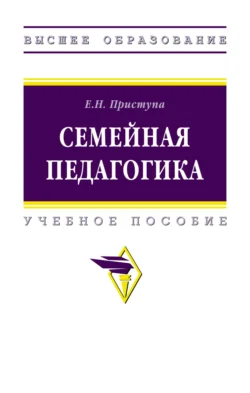 Семейная педагогика, Елена Приступа